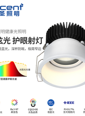 可圣照明 led防眩射灯全光谱嵌入式无主灯客厅小山丘开孔75mm智能