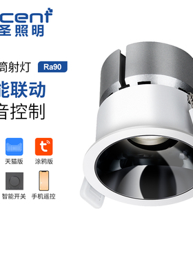 可圣照明ONE 智能射灯筒灯嵌入式led无主灯防眩调光调色8W10W75mm