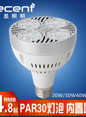 par30灯泡 led灯泡射灯光源e27螺口大功率单灯20w 30w 40w 45w瓦