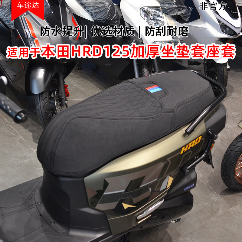 适用本田HRD125摩托车座套
