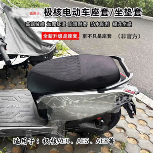适用于极核AE4se/max/my25坐垫套AE5ipro座套AE8AE67防水改装配件