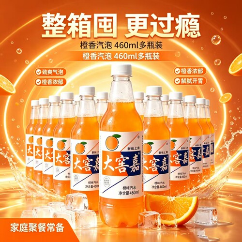 大窖嘉橙味香槟荔枝汽水460ml夏日解馋解暑露营碳酸饮料批发整箱