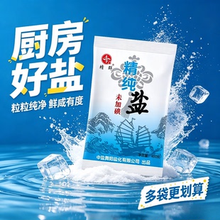 甄选食用盐高品质未加碘精纯盐400g精制盐细盐家用商用食堂腌菜