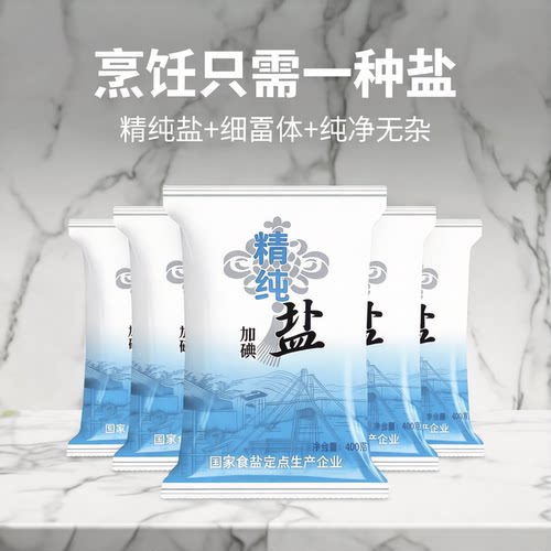 甄选食用盐高品质未加碘精纯盐400g精制盐细盐家用商用食堂腌菜