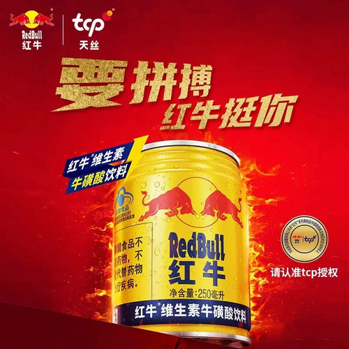 RedBull红牛牛磺酸维生素风味饮料250ml*2罐整箱功能饮品正品批发