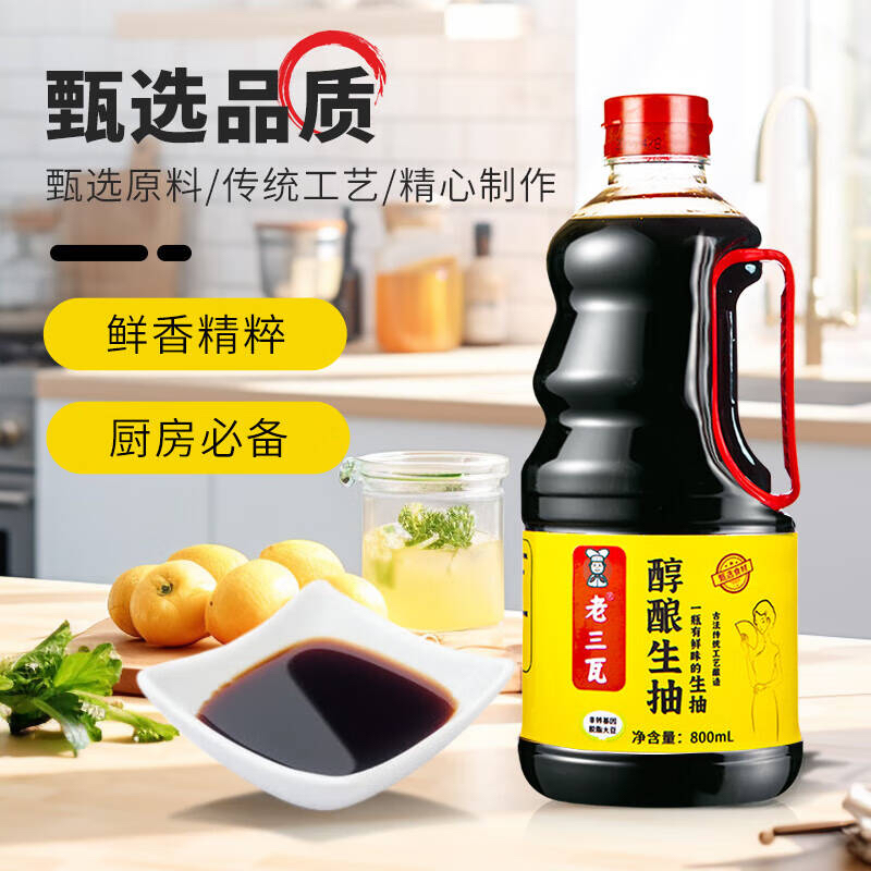 4元抢800LM】老三瓦酿造黄豆酱油生抽古法家用炒菜调鲜卤炖烹调味