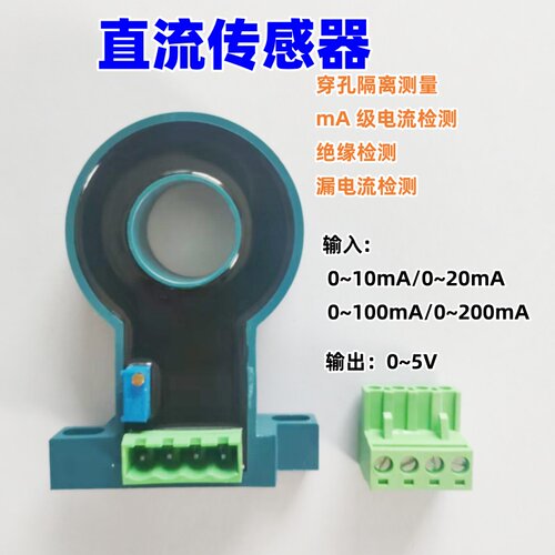 直流微小漏电流传感器霍尔互感器CT10mA20mA输出5V变送器检测模块