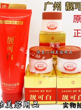 靓可白神奇霜嫩白护理霜美容膏早晚霜升级版套装包邮专柜原装正品