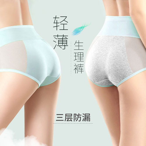 夏季冰丝透气女生经期防漏生理裤 凉感中腰姨妈月经裤卫生裤内裤