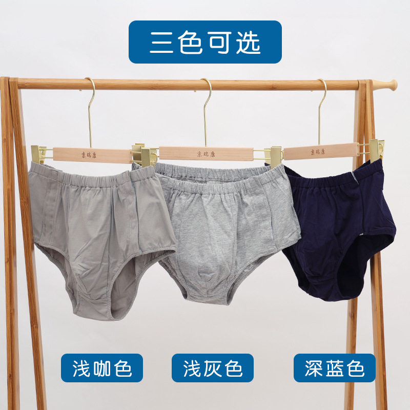 暗扣款易穿脱内裤前侧可打开骨折术前术后康复护理服饰男士三角裤