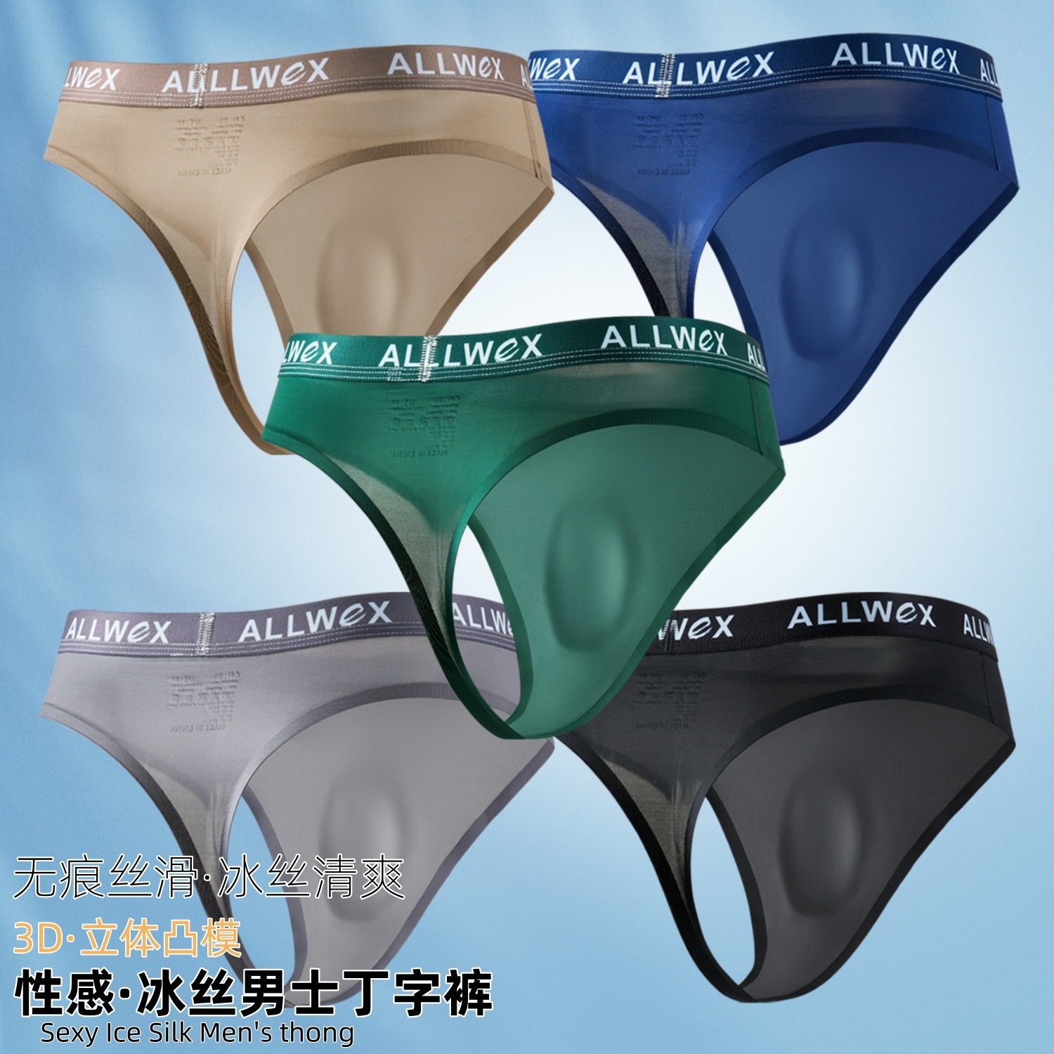 爆款跨境现货男士内裤冰丝无痕3d囊袋男士货源厂家,女士内衣/男士内衣/家居服,男丁字裤,淘宝优惠券,粉丝福利购,淘宝优惠卷