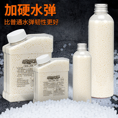 吸水弹珠7-8MM水弹水晶弹玩具通用加硬乳白弹磨砂弹水蛋 水珠泡水