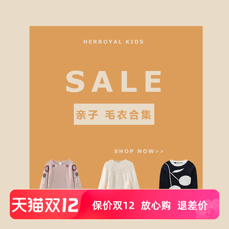 HERROYAL童装毛衣特价合集
