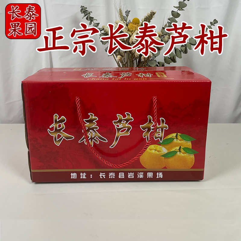 正宗福建漳州长泰芦柑10斤整箱礼盒装包邮年货新鲜柑橘子桔子水果