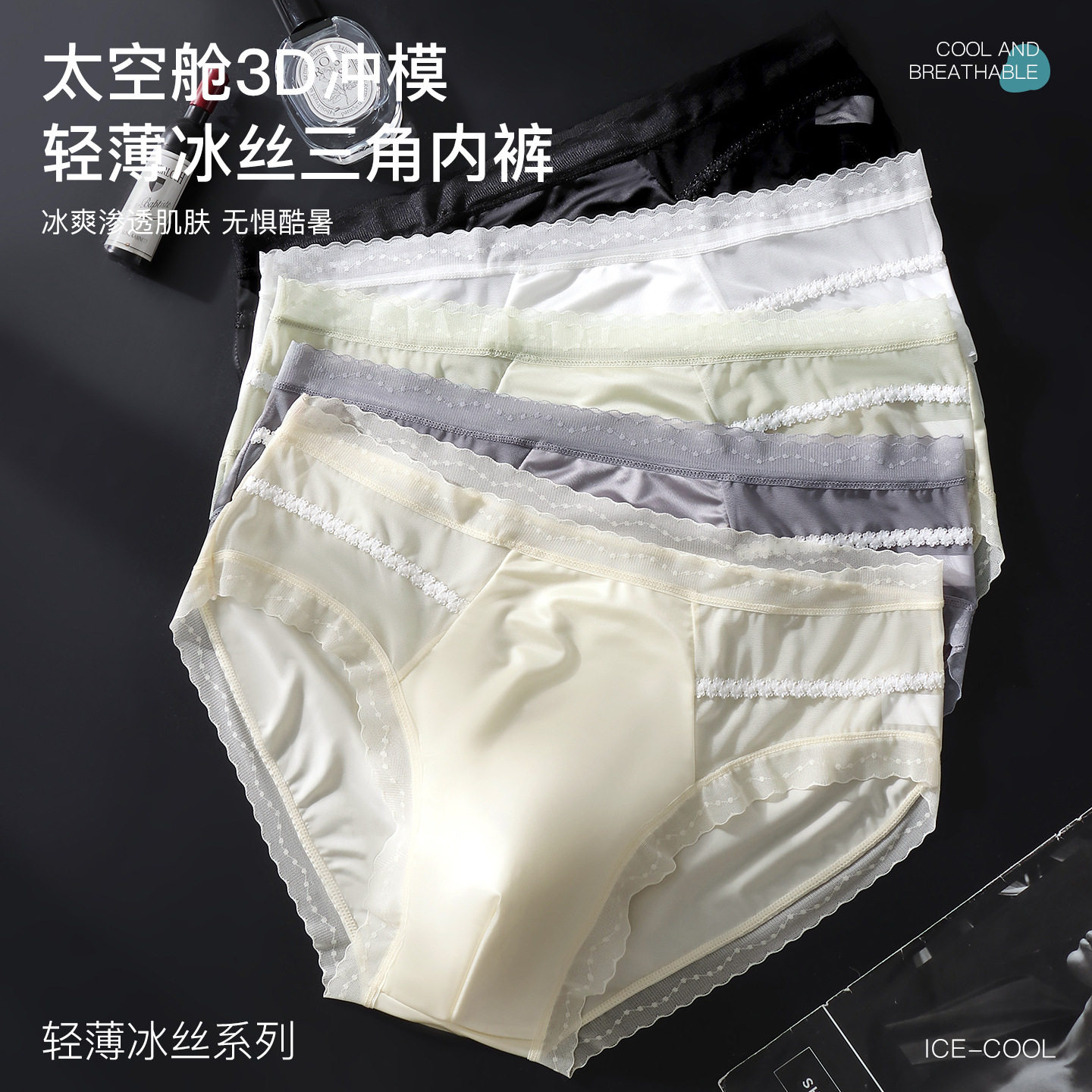 热销款男士内裤男士无痕冰丝三角裤男士3D凸囊高弹透气男士三角裤,女士内衣/男士内衣/家居服,男三角内裤,淘宝优惠券,粉丝福利购,淘宝优惠卷