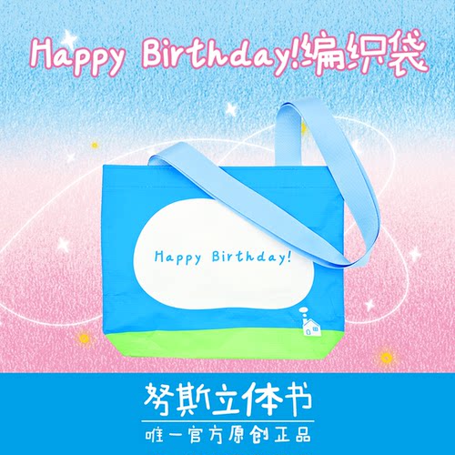 Happybirthday生日礼品袋