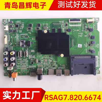 原装海信LED49H1600Y  LED55H1600Y主板RSAG7.820.6674