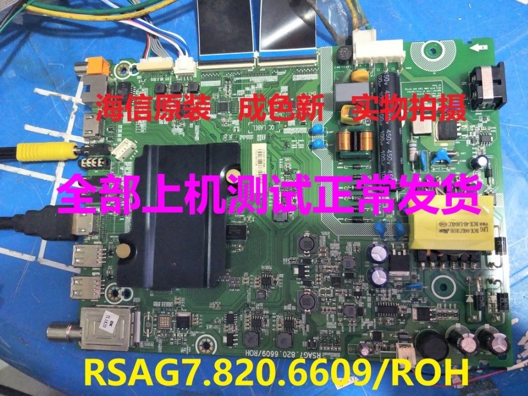 主板RSAG7.820.6609海信