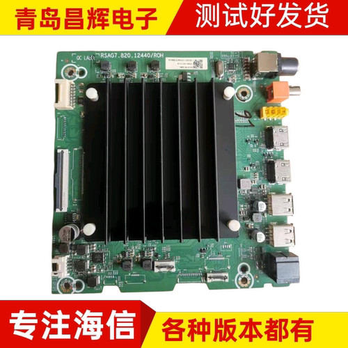 海信75A52 75M540F 65E35H 65V1K-S 65/75E3G主板RSAG7.820.12440