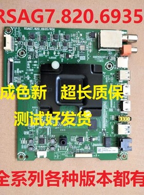 原装海信LED49/50/55/58/65M5000U 5600UC主板RSAG7.820.6935/ROH