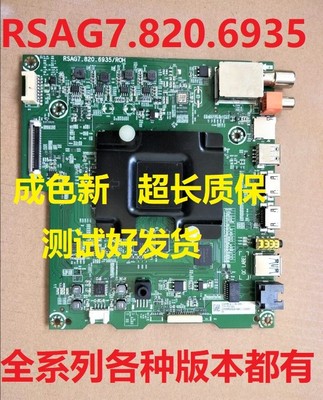 主板RSAG7.820.6935海信