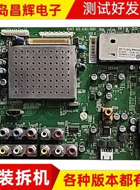海信TLM42E01 TLM42V66C TLM46V66C主板 RSAG7.820.4182 配各种屏