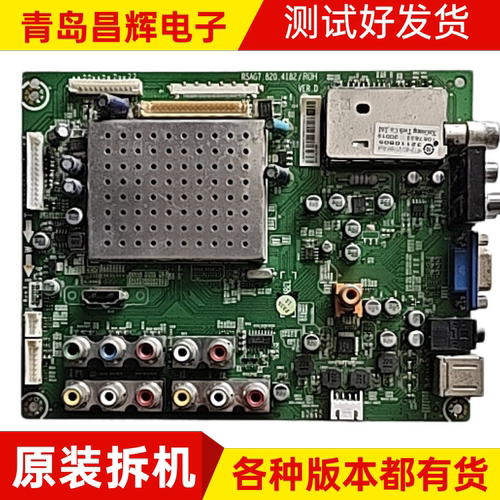 海信TLM42E01 TLM42V66C TLM46V66C主板 RSAG7.820.4182 配各种屏