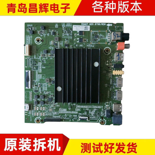 海信HZ55/65A65E/A67E/A68E/U6E/U7E 75E3D主板RSAG7.820.8796屏