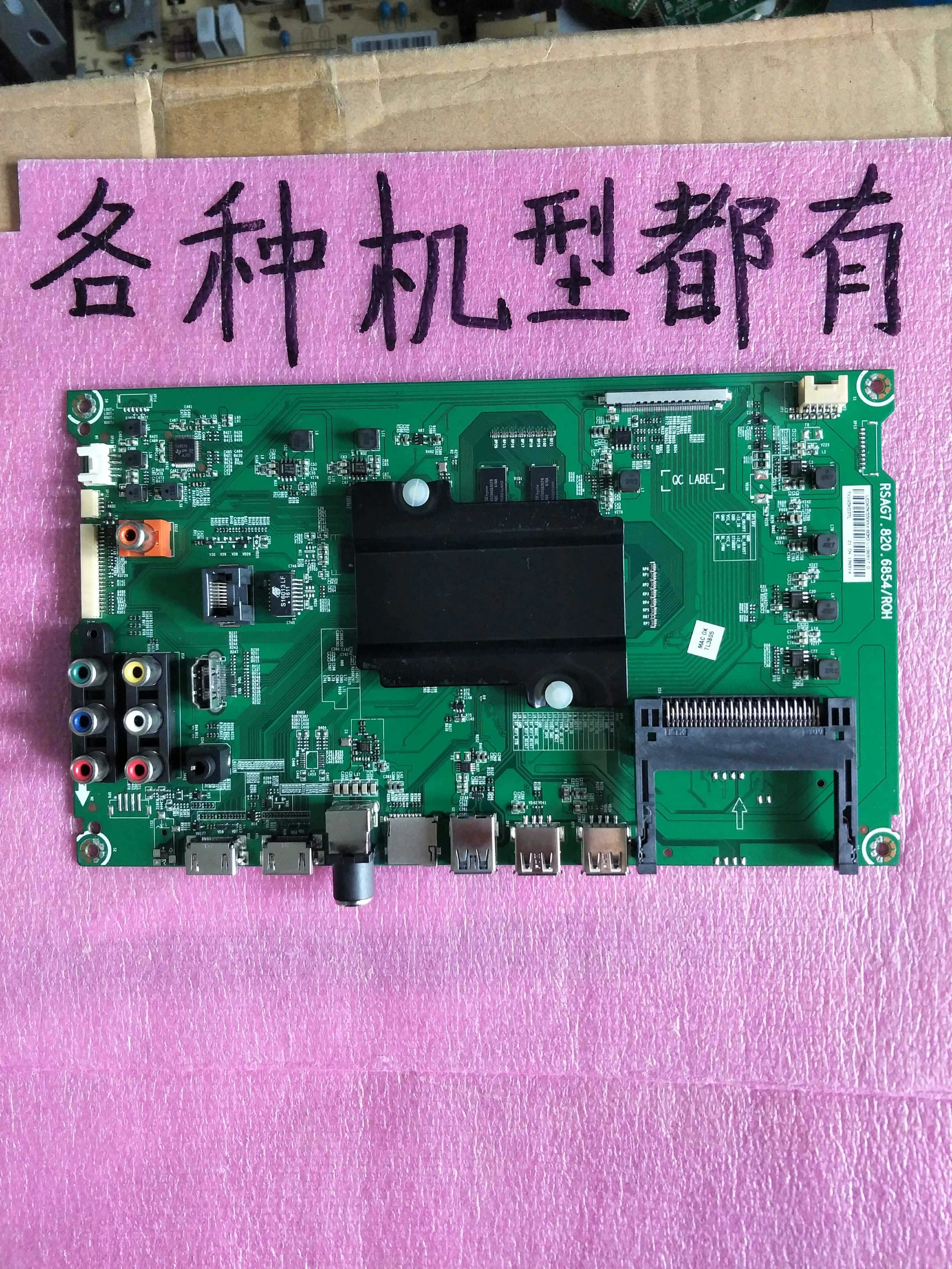 海信原装LED65K5510U/65K5500U主板RSAG7.820.6854/ROH多种