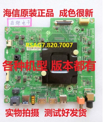 海信原装主板各机型版本