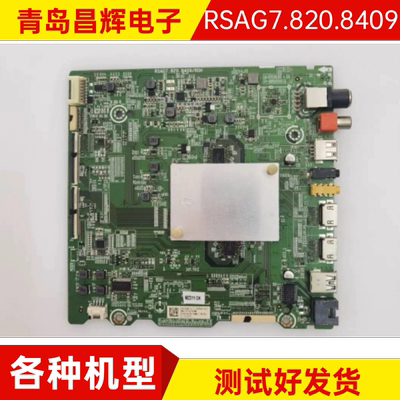 主板RSAG7.820.8409海信