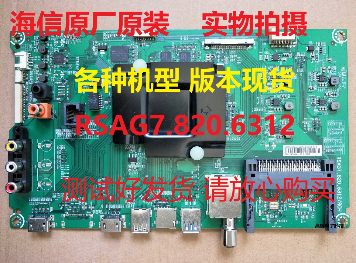 主板RSAG7.820.6312海信