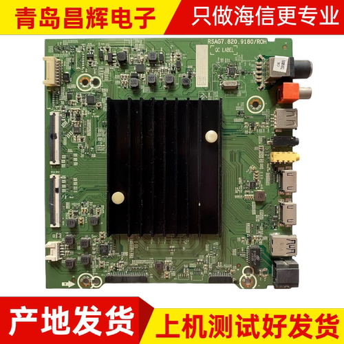 主板RSAG7.820.9180海信