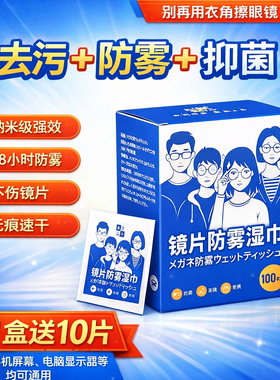 高长效防雾湿巾眼镜防起雾手机屏幕去油汽车浴室镜面清洁抑菌湿巾