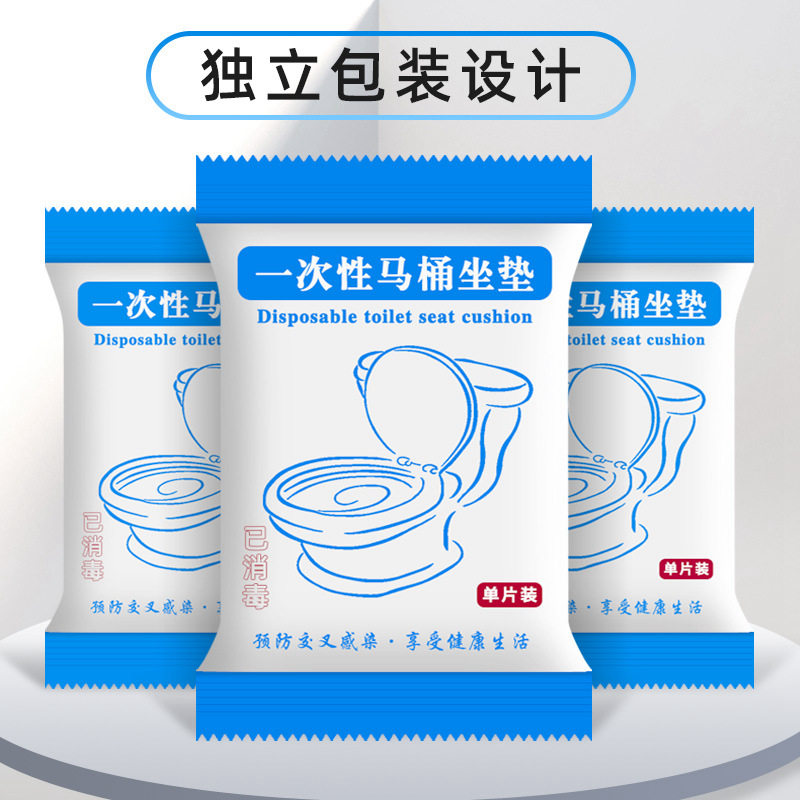 一次性马桶垫酒店坐垫套加厚座套无纺布坐便圈旅游装旅行用品神器