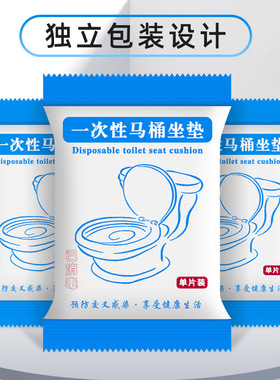 一次性马桶垫酒店坐垫套加厚座套无纺布坐便圈旅游装旅行用品神器