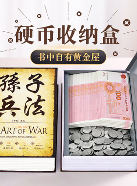 仿真书孙子兵法保险置物盒个性移动书房桌面保险柜创意现金储蓄罐