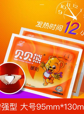 贝贝熊暖宝宝贴暖贴自发热贴帖全身大号保暖贴宫暖腰膝取暖贴