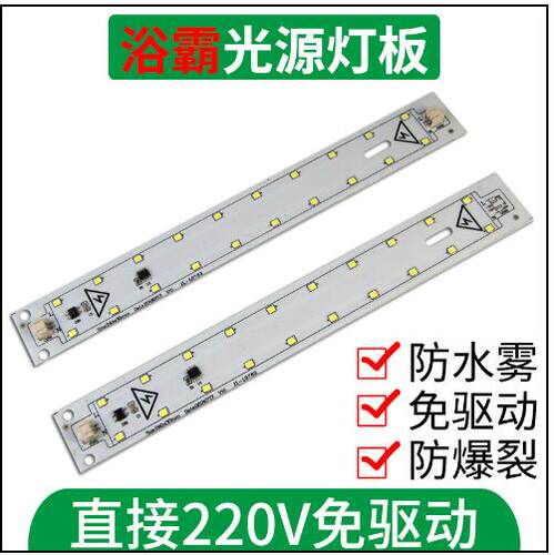 浴霸led灯板220v16w灯片替换改
