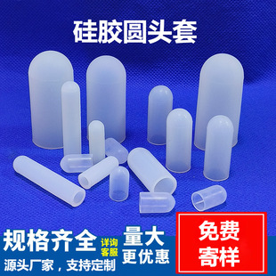 耐高温硅胶套喷涂喷漆防撞硅胶帽高温螺丝圆头橡胶套半透明