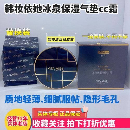 依她冰泉保湿气垫CC霜轻薄遮瑕