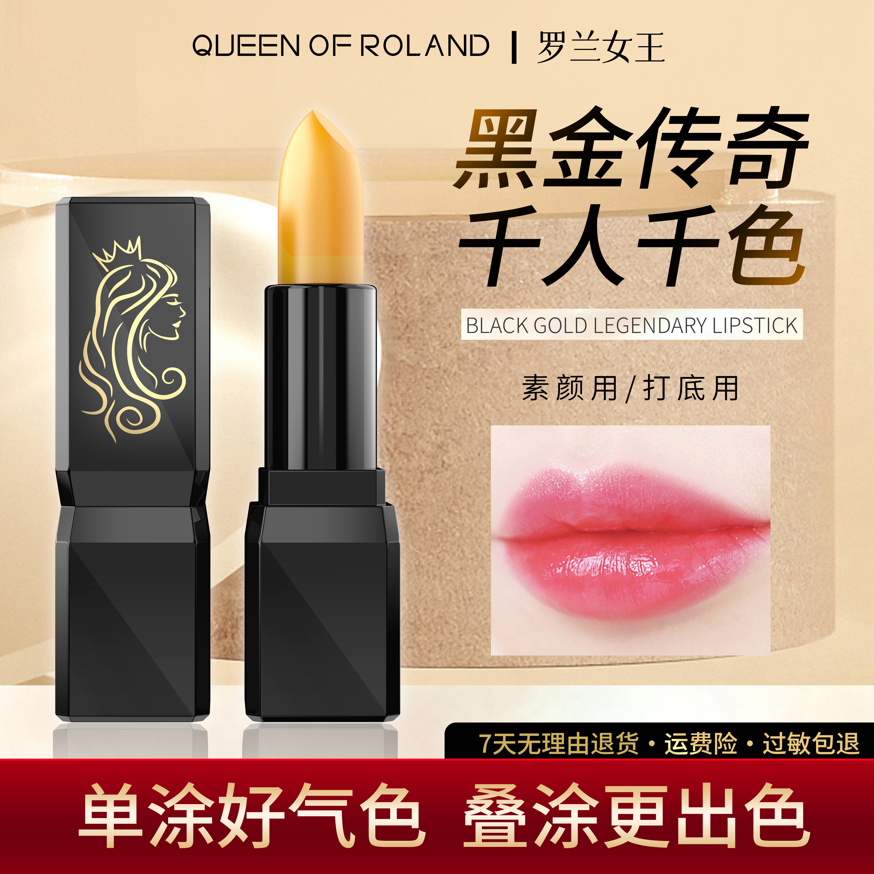 罗兰女王平价保湿温变润唇膏