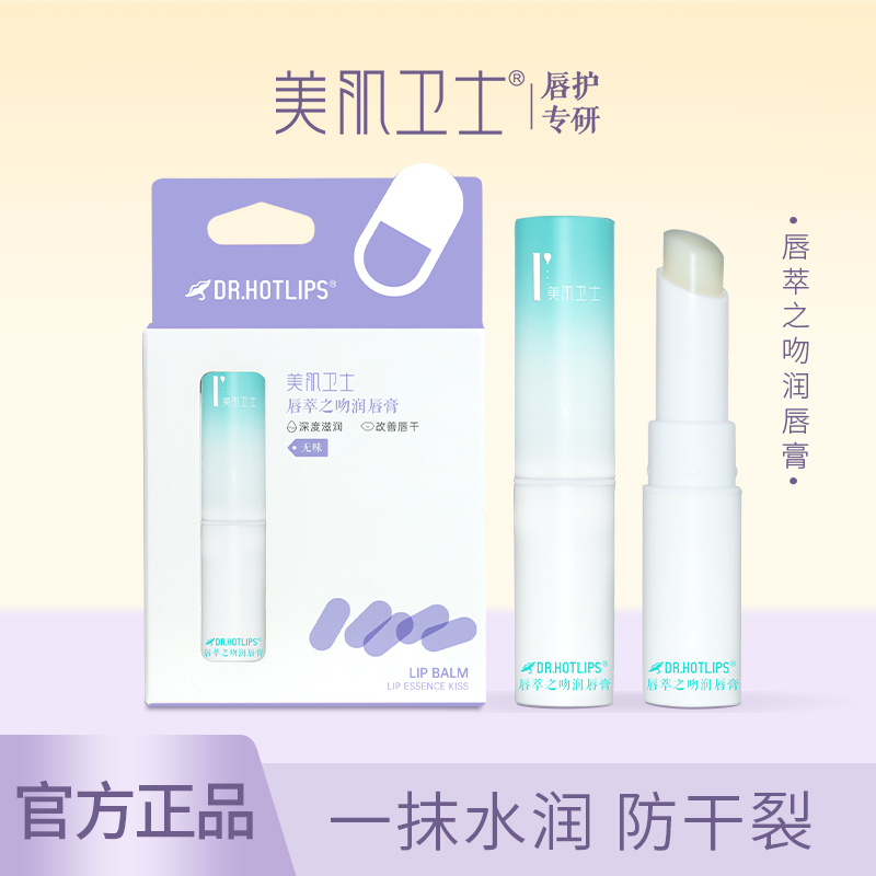 保湿滋润唇膏防干防裂去死皮唇膜