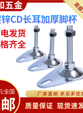 3mm带孔固定地脚铁皮长脚调节脚镀锌金属脚杯带耳朵地脚螺丝D80
