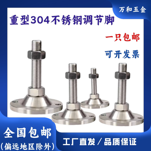 不锈钢调节螺丝地脚脚杯万和