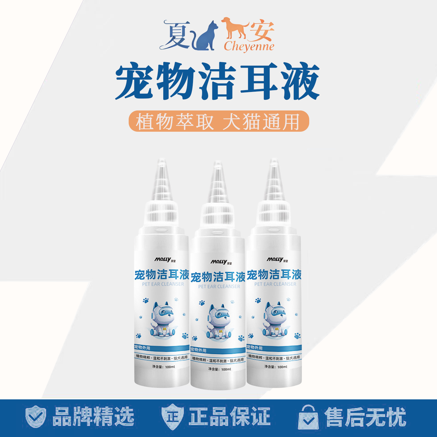洁耳液100ml猫咪狗狗除臭耳螨洗耳水滴耳液宠物耳朵清洁厂家