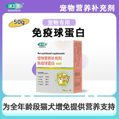 宠物猫咪狗狗免疫球蛋白肽粉IGG IGY 强健增免疫力加强自护营养补