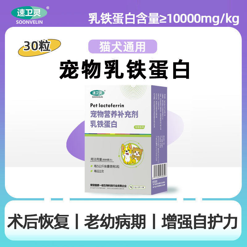宠物猫咪狗狗乳铁蛋白片非粉胶囊增加自护力幼猫幼犬营养补充