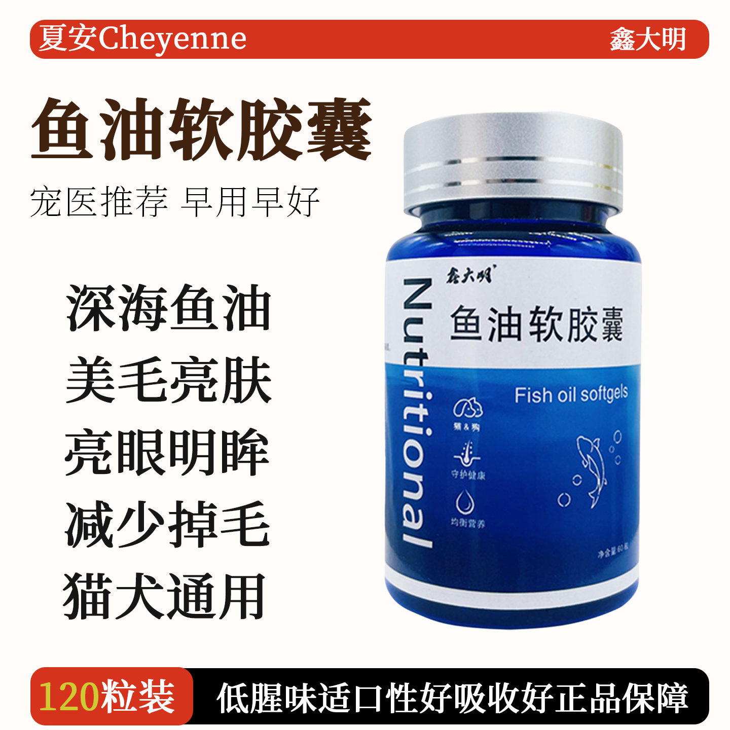 宠物鱼油软胶囊猫用美毛亮毛减少掉毛卵磷脂营养补充狗狗犬用