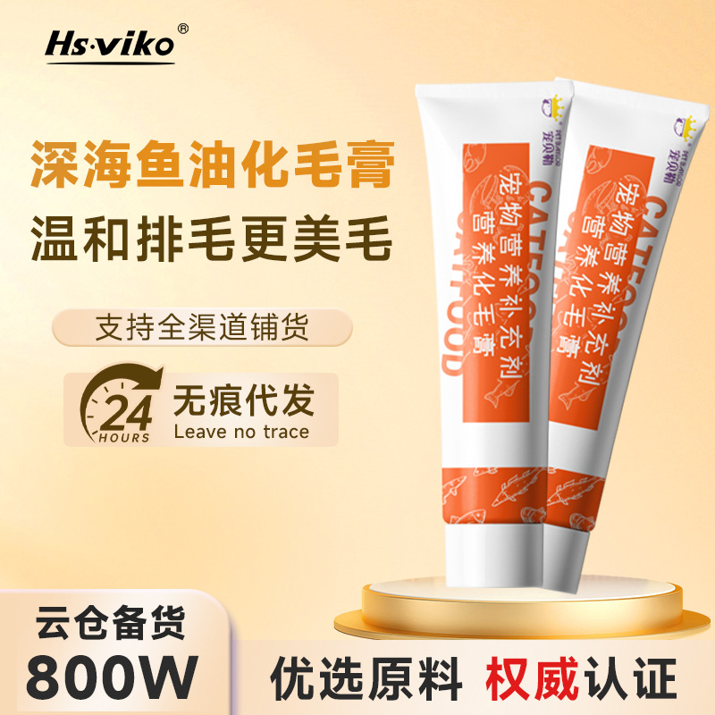 120g宠物营养膏深海鱼油化毛膏猫宠用化毛膏防掉毛宠物保健品